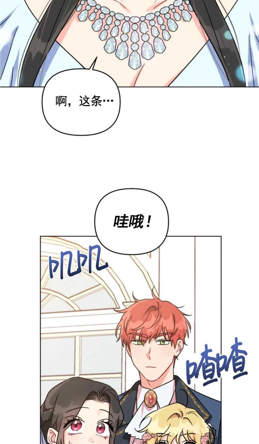 《我被反派求婚了》第03话 第41页