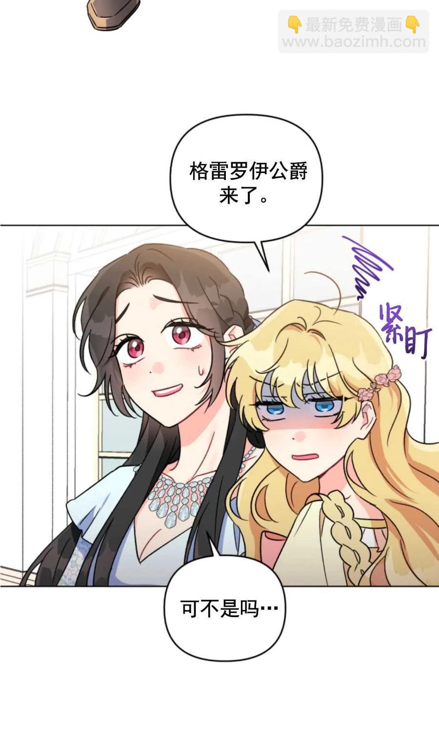 《我被反派求婚了》第03话 第44页