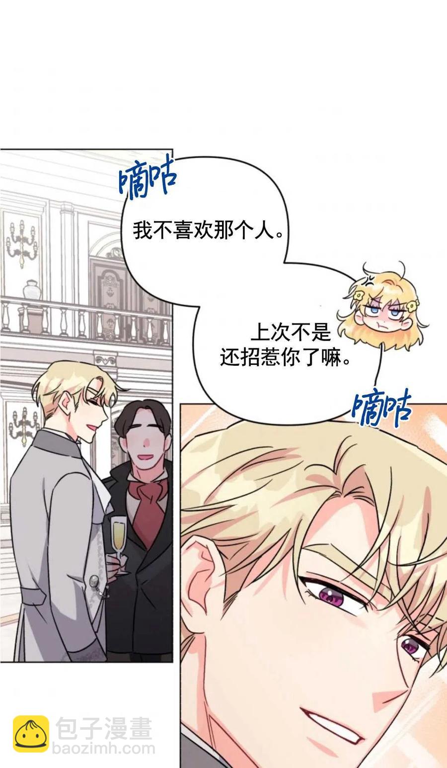 《我被反派求婚了》第03话 第45页