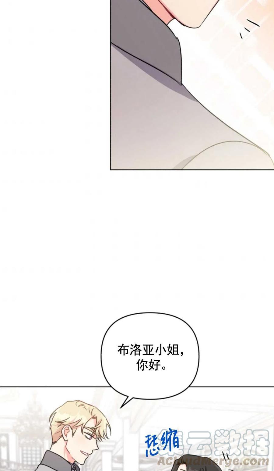 《我被反派求婚了》第03话 第46页