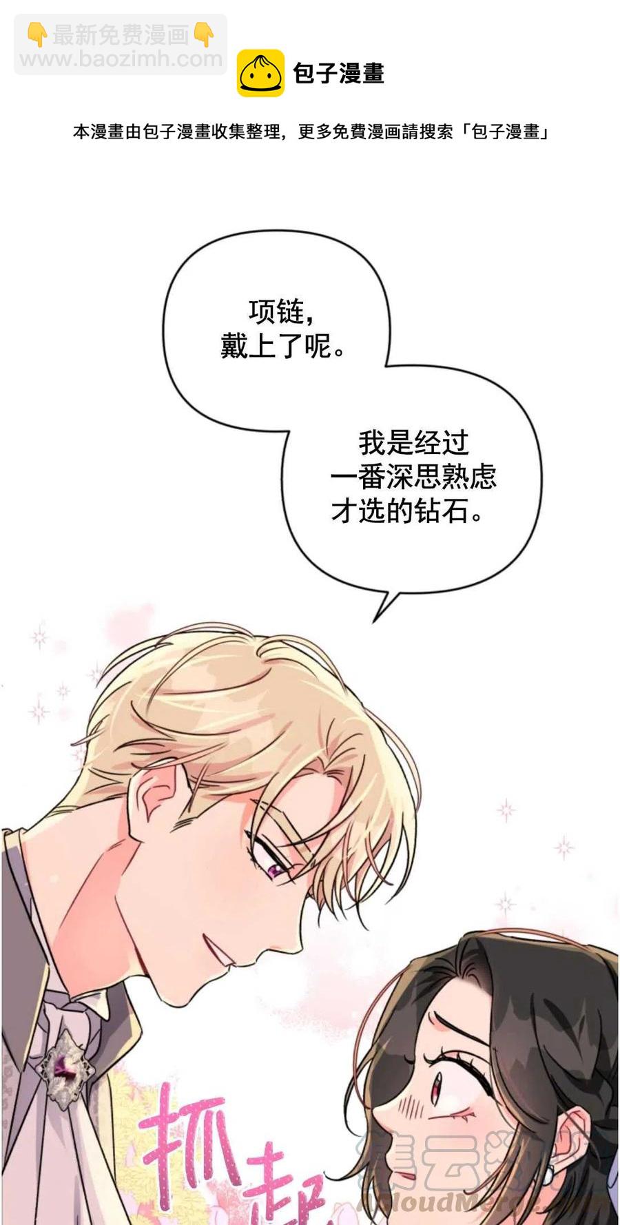 《我被反派求婚了》第03话 第49页