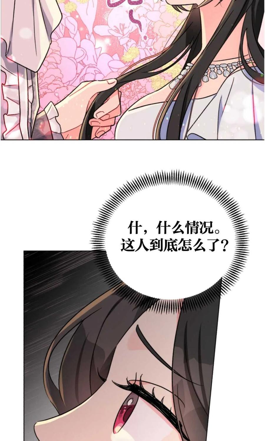 《我被反派求婚了》第03话 第50页