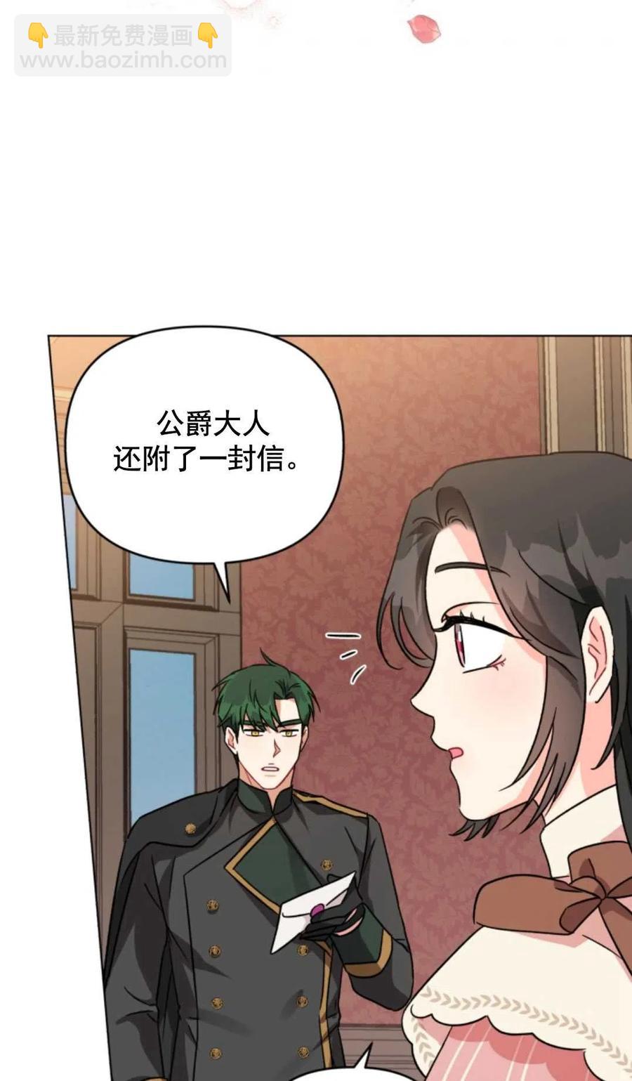 《我被反派求婚了》第03话 第5页
