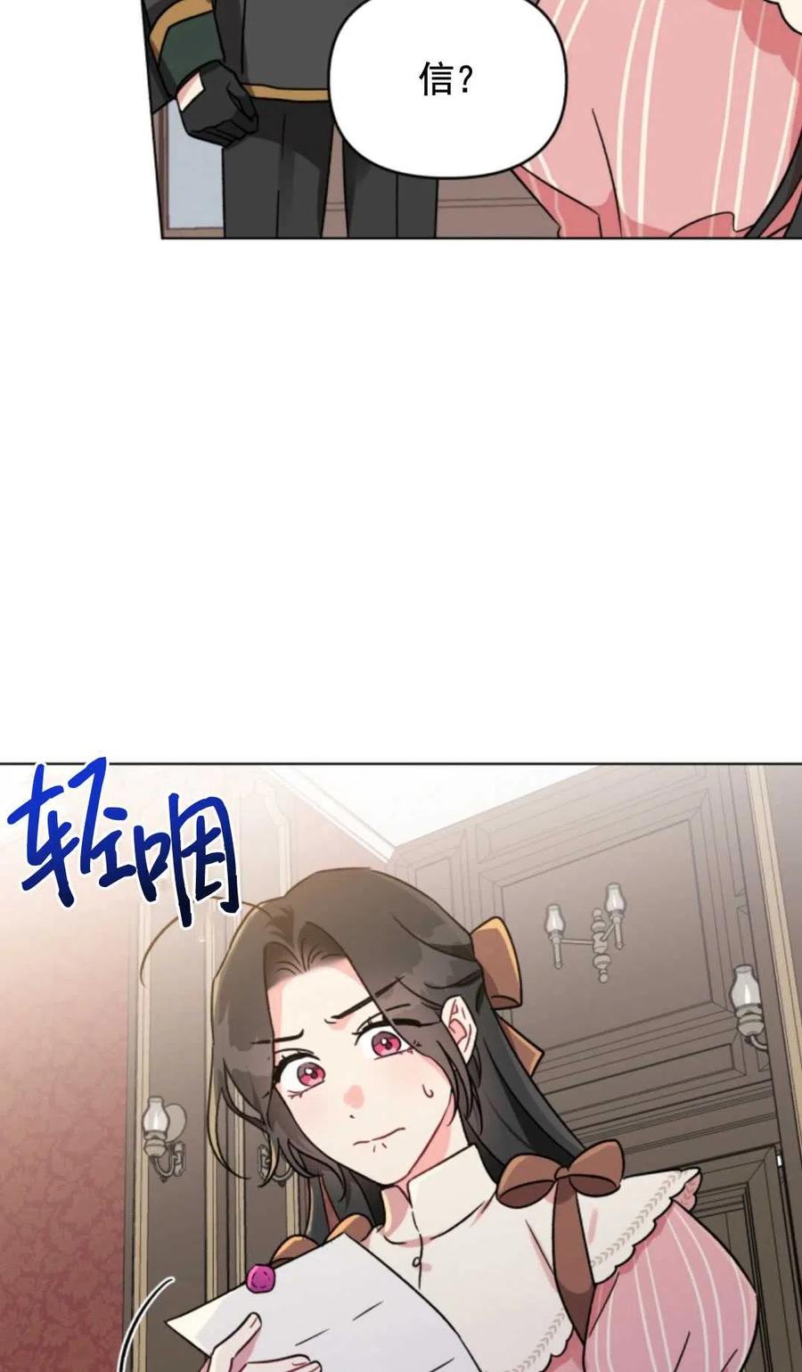 《我被反派求婚了》第03话 第6页