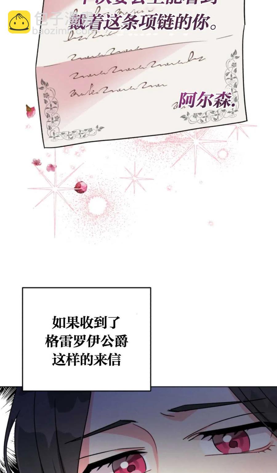 《我被反派求婚了》第03话 第8页
