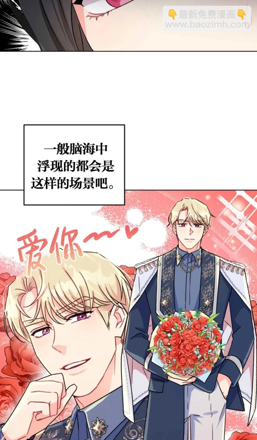 《我被反派求婚了》第03话 第9页