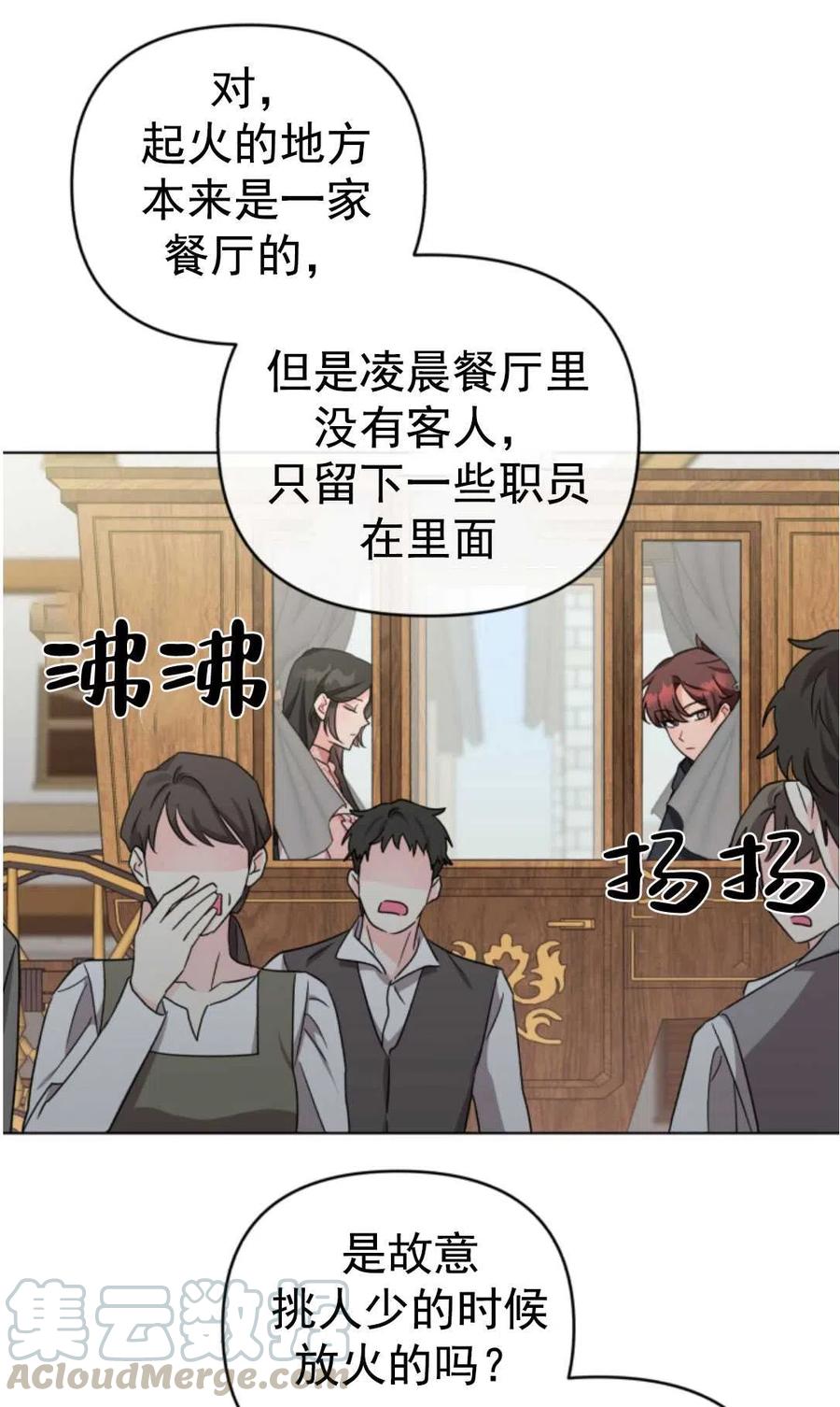 《我被反派求婚了》第07话 第10页