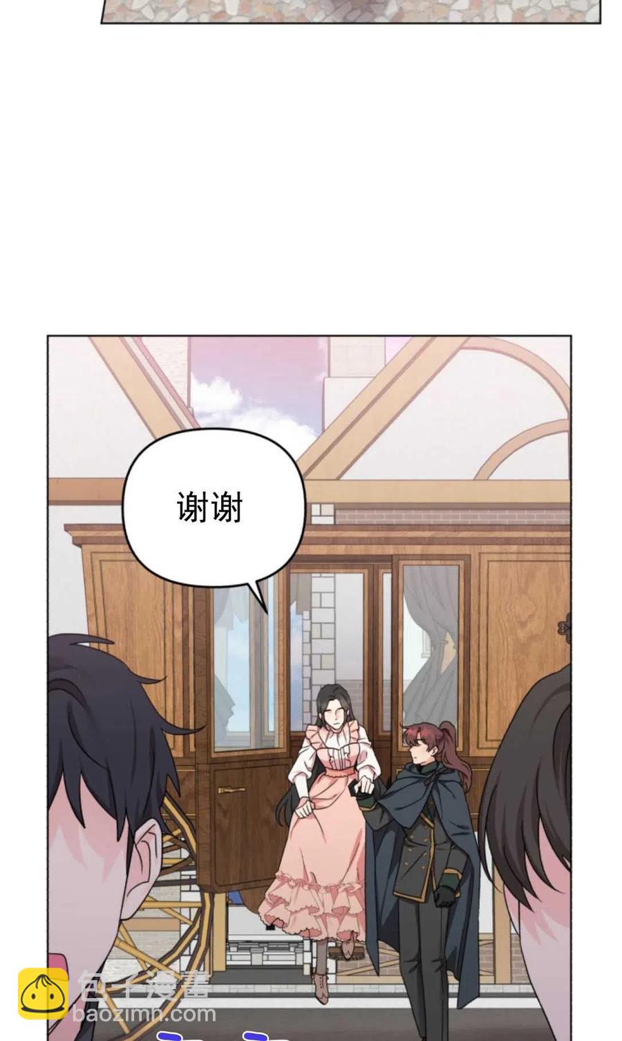 《我被反派求婚了》第07话 第14页