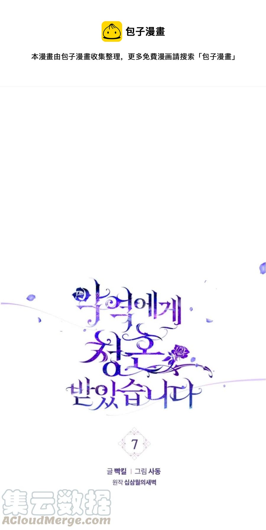 《我被反派求婚了》第07话 第1页