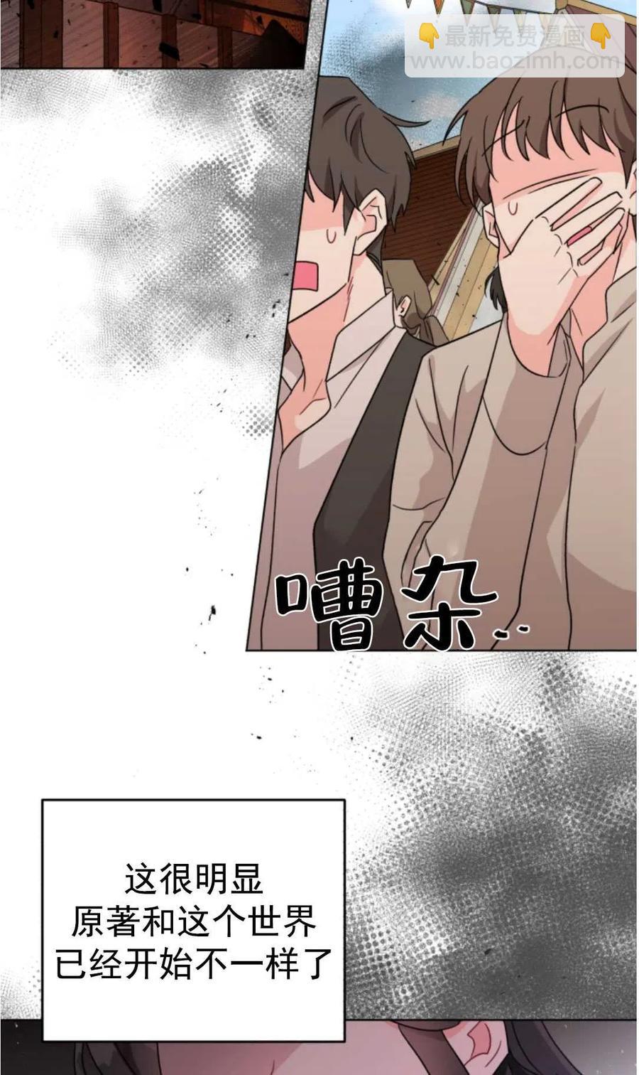 《我被反派求婚了》第07话 第20页