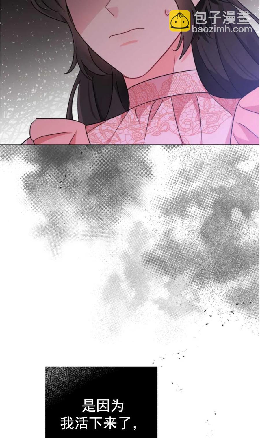 《我被反派求婚了》第07话 第21页
