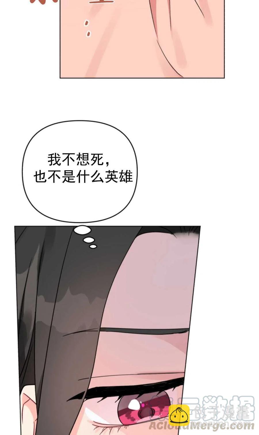 《我被反派求婚了》第07话 第25页
