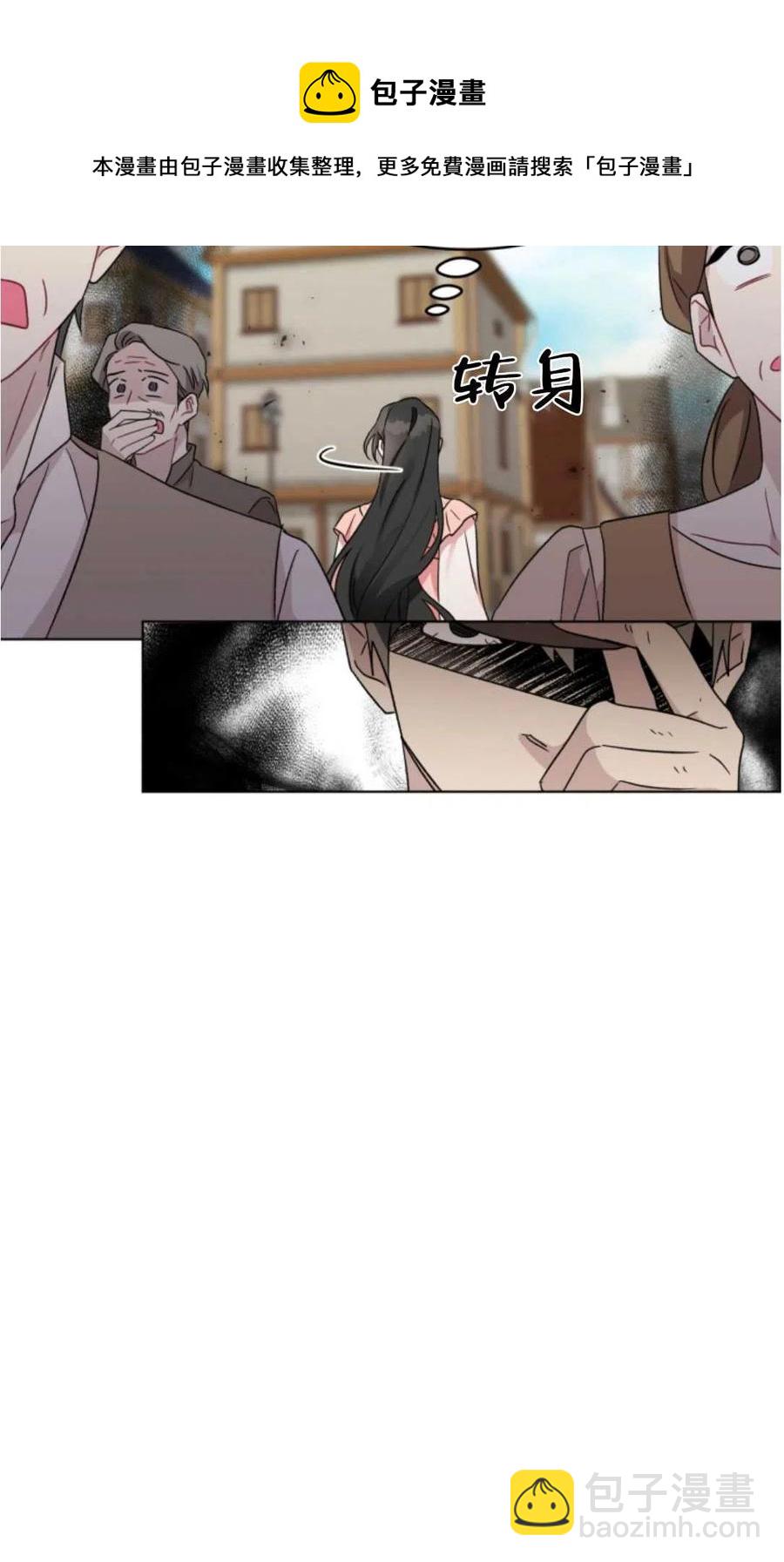 《我被反派求婚了》第07话 第27页