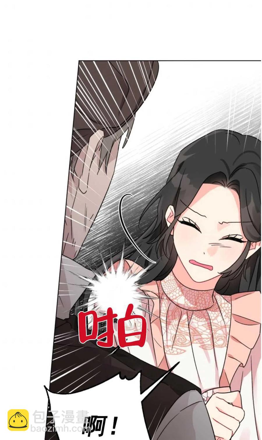 《我被反派求婚了》第07话 第29页