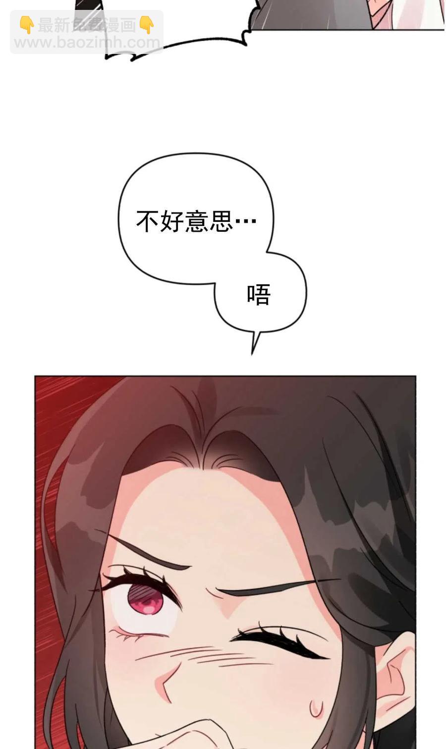 《我被反派求婚了》第07话 第30页