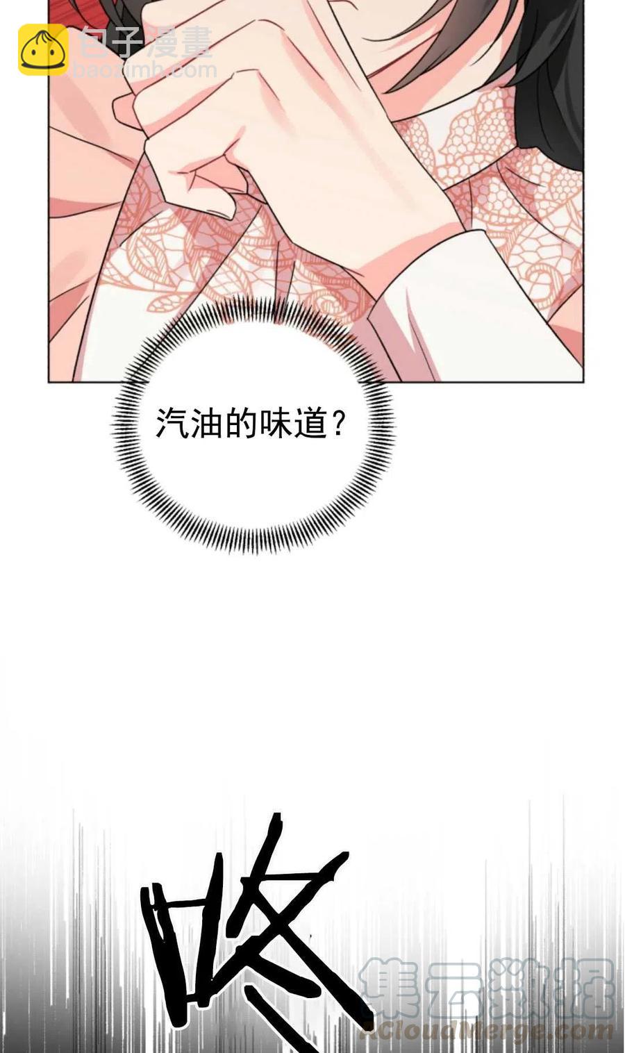 《我被反派求婚了》第07话 第31页