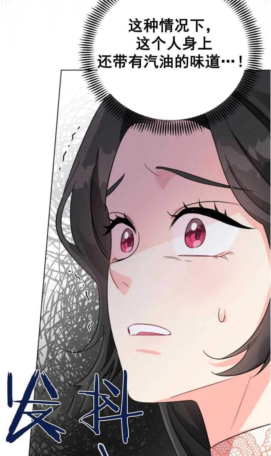 《我被反派求婚了》第07话 第33页