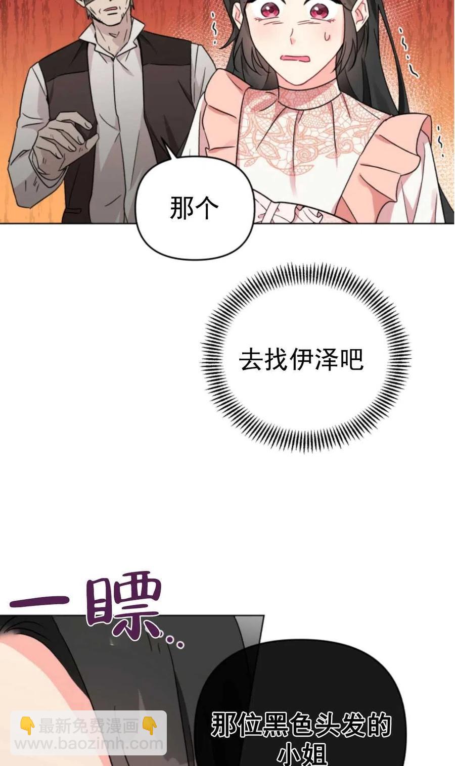 《我被反派求婚了》第07话 第35页