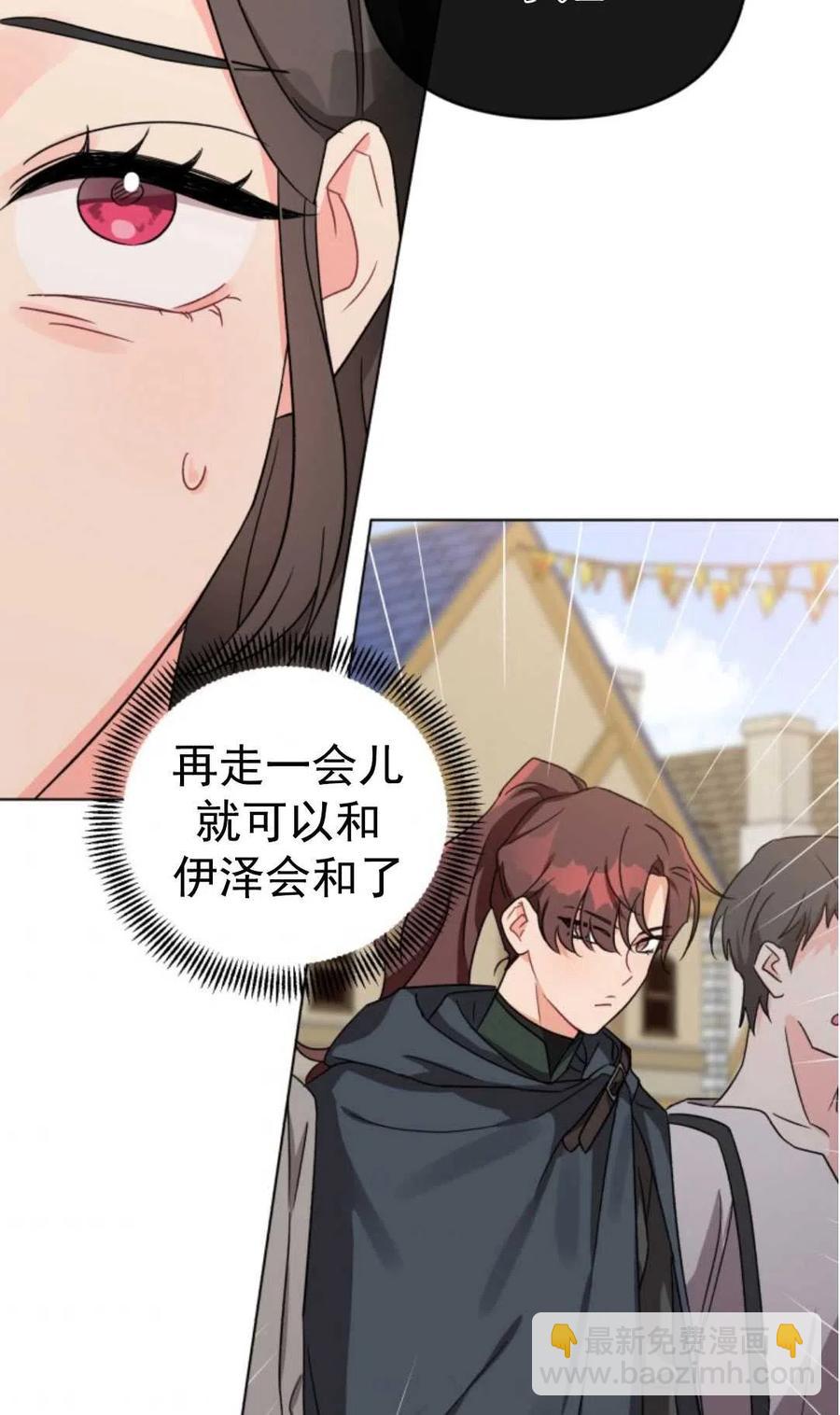 《我被反派求婚了》第07话 第36页