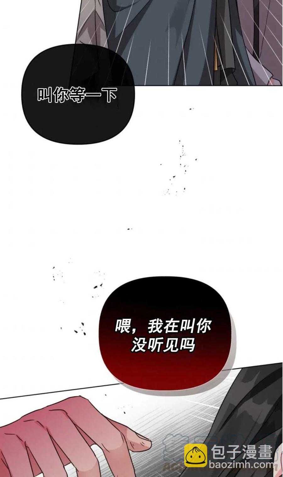 《我被反派求婚了》第07话 第37页