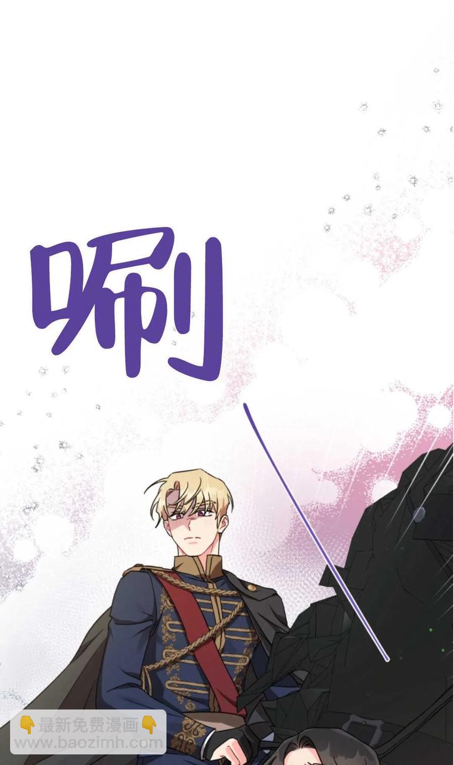 《我被反派求婚了》第07话 第39页