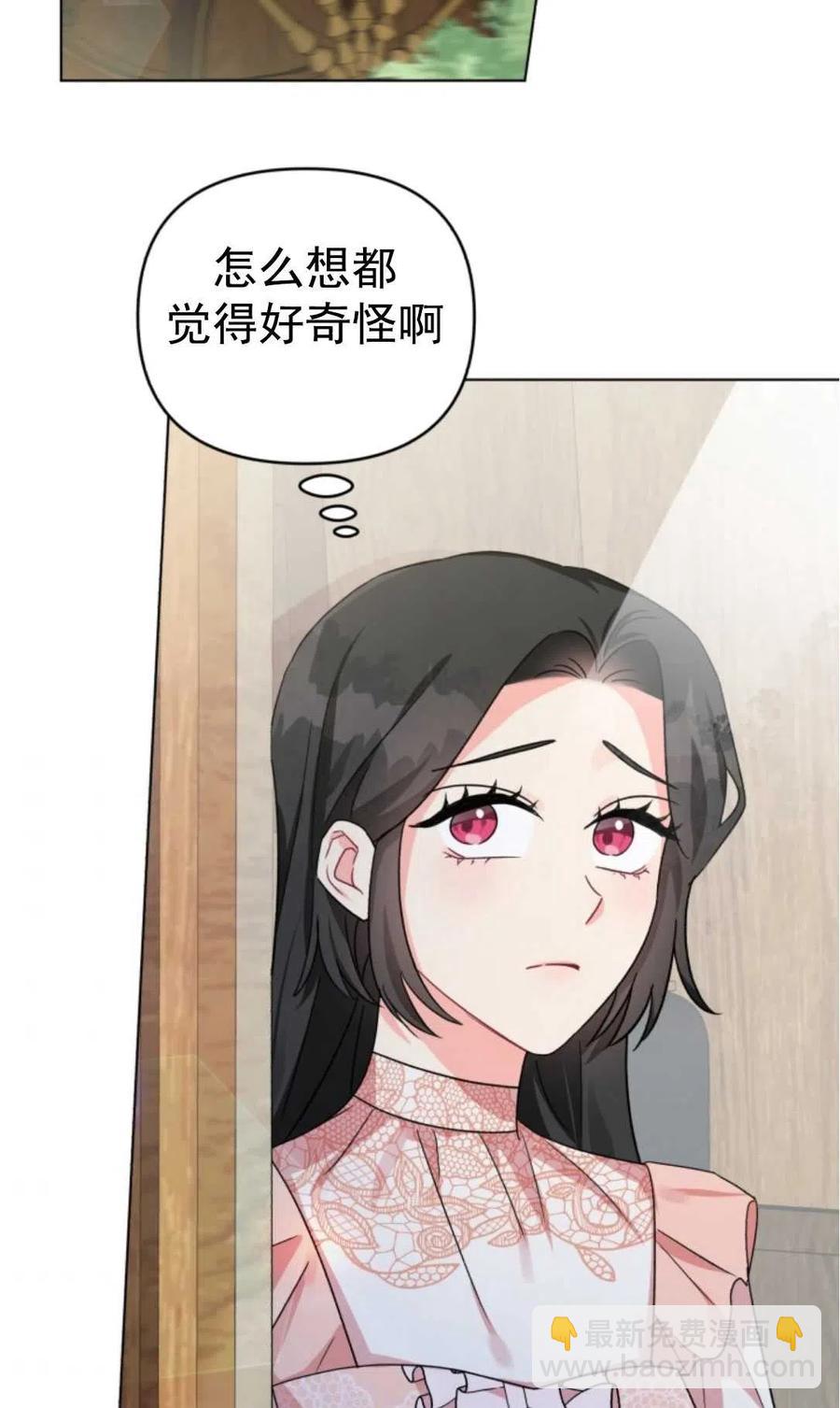 《我被反派求婚了》第07话 第3页