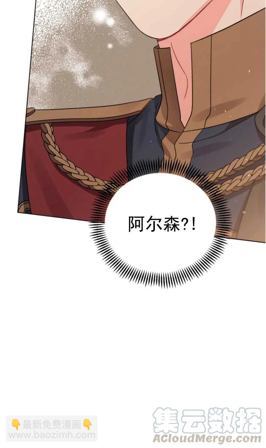 《我被反派求婚了》第07话 第43页