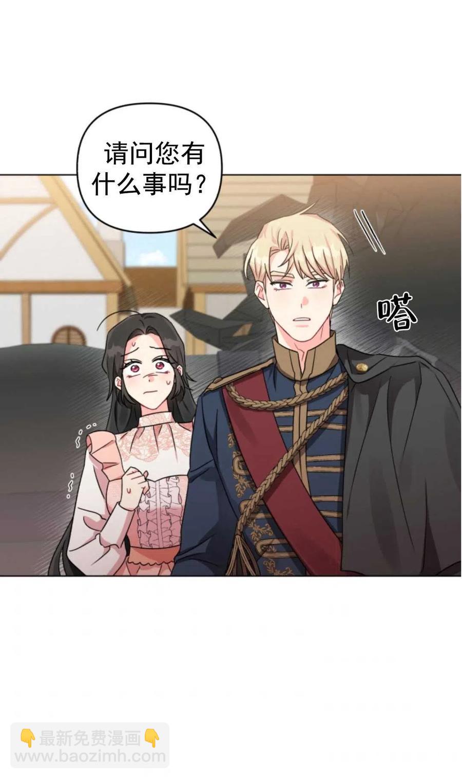 《我被反派求婚了》第07话 第44页