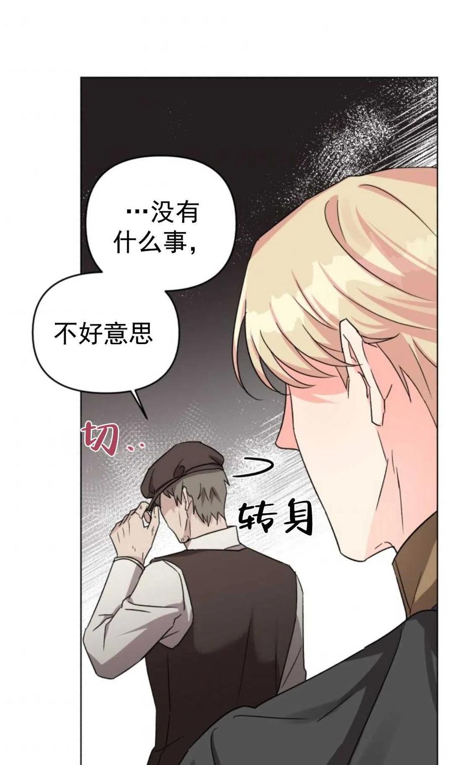 《我被反派求婚了》第07话 第45页