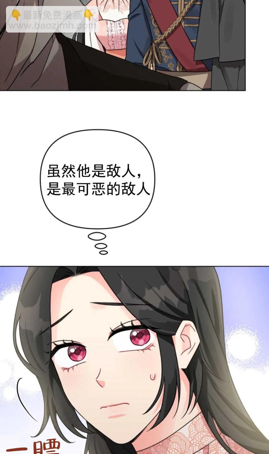 《我被反派求婚了》第07话 第47页
