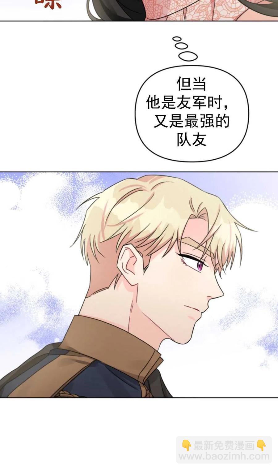 《我被反派求婚了》第07话 第48页