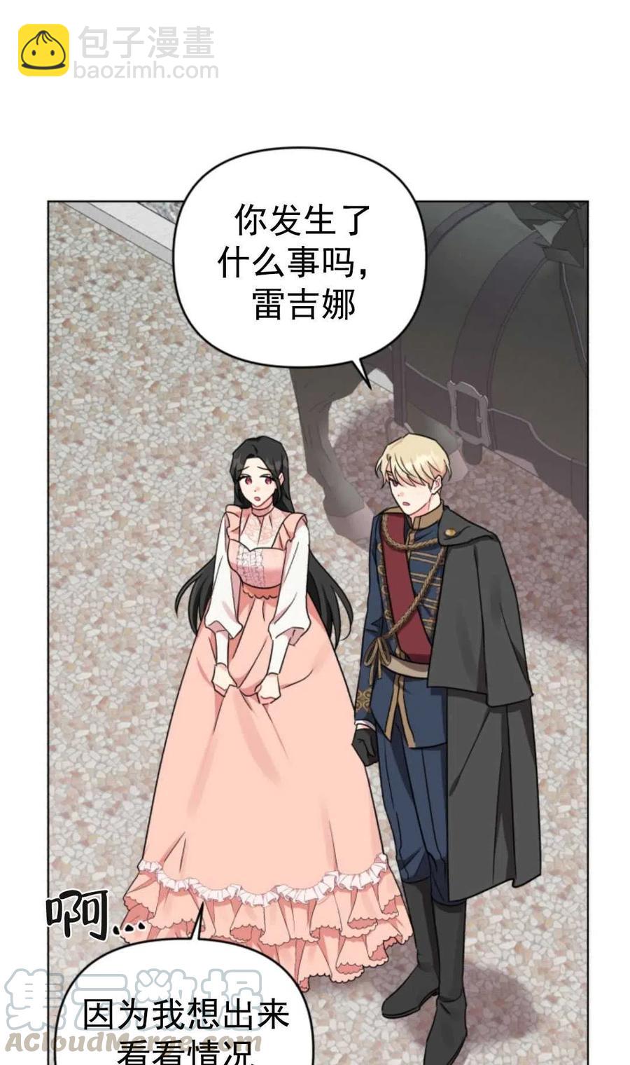 《我被反派求婚了》第07话 第49页