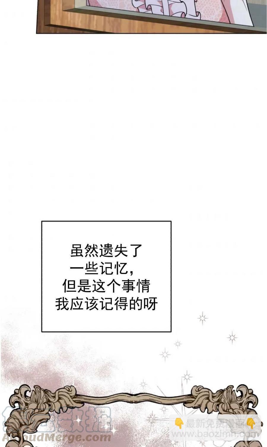 《我被反派求婚了》第07话 第4页