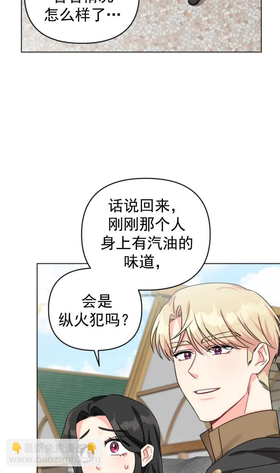 《我被反派求婚了》第07话 第50页