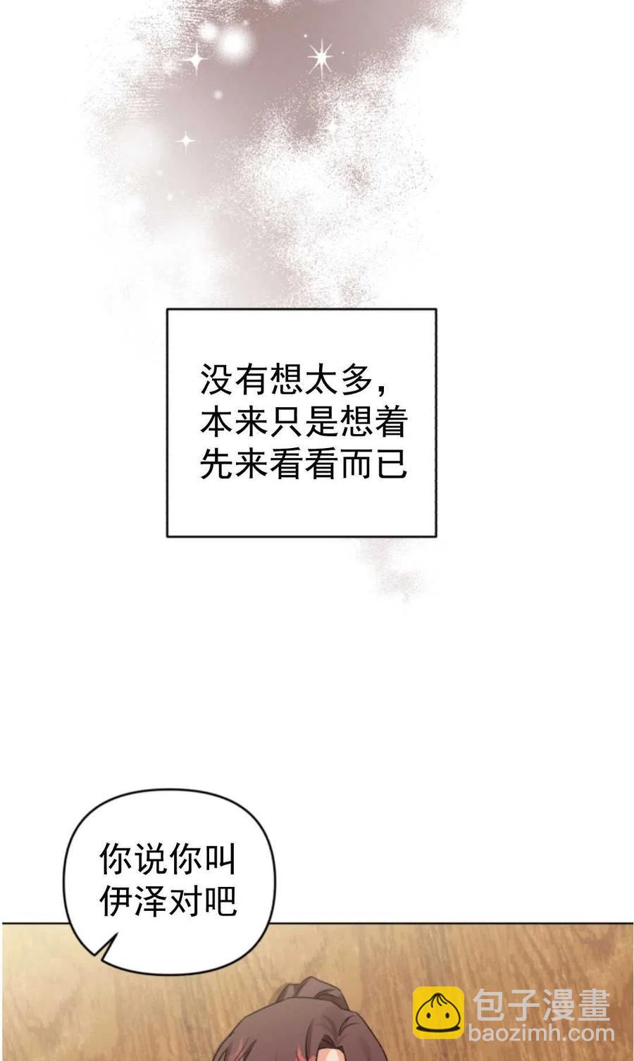 《我被反派求婚了》第07话 第6页