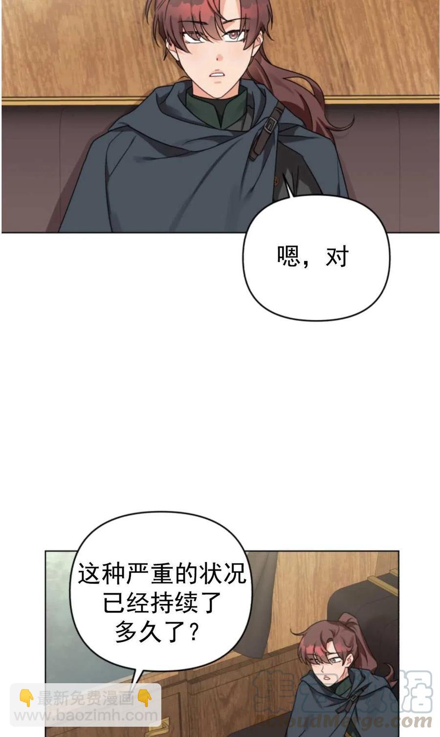 《我被反派求婚了》第07话 第7页