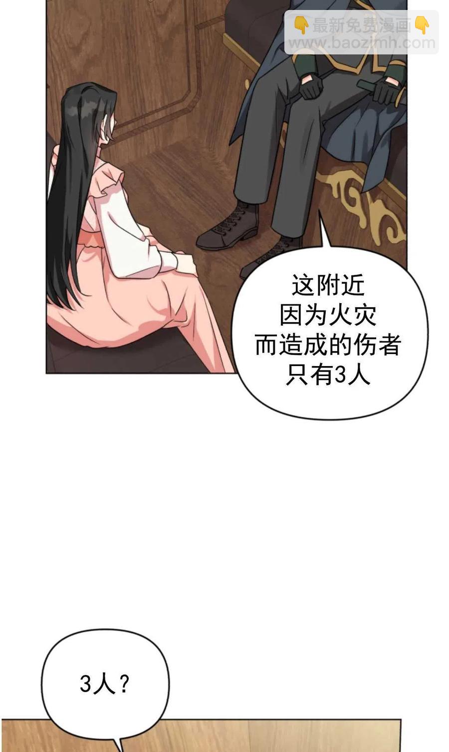 《我被反派求婚了》第07话 第8页