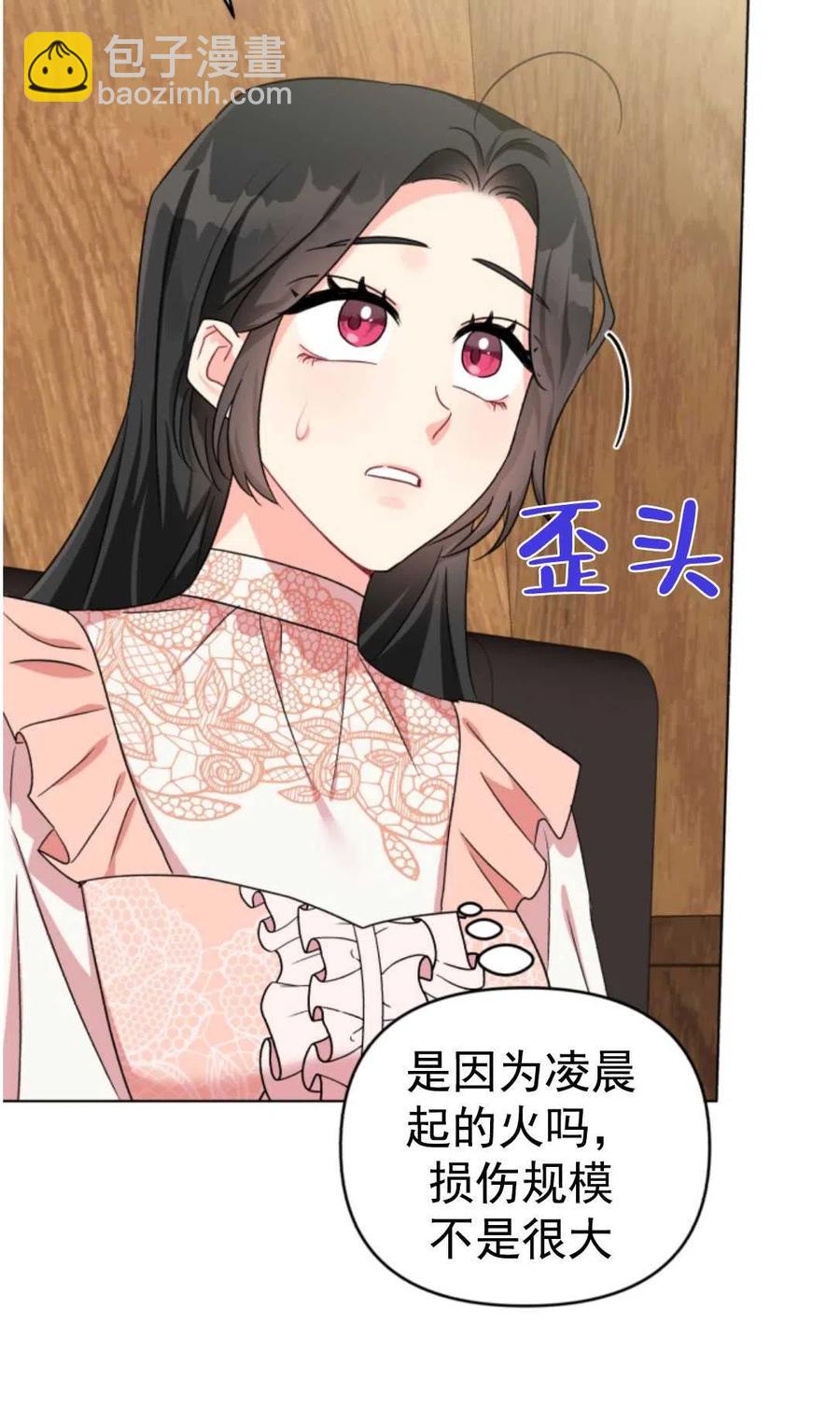 《我被反派求婚了》第07话 第9页