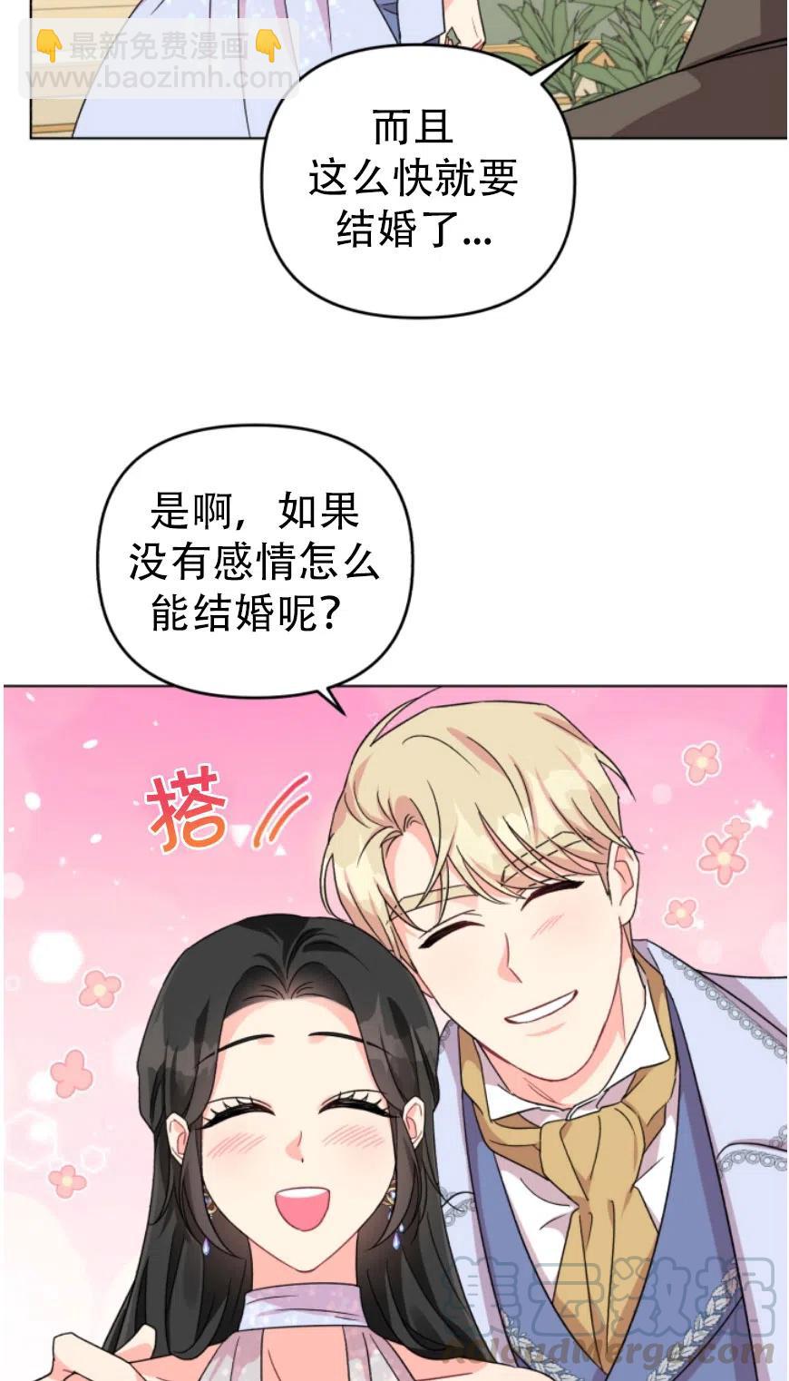 《我被反派求婚了》第06话 第10页
