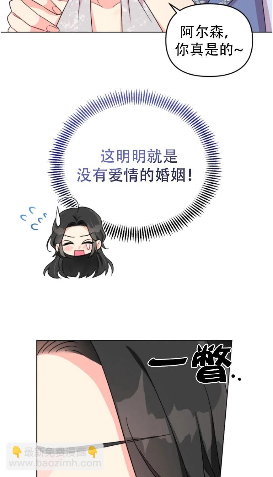 《我被反派求婚了》第06话 第11页