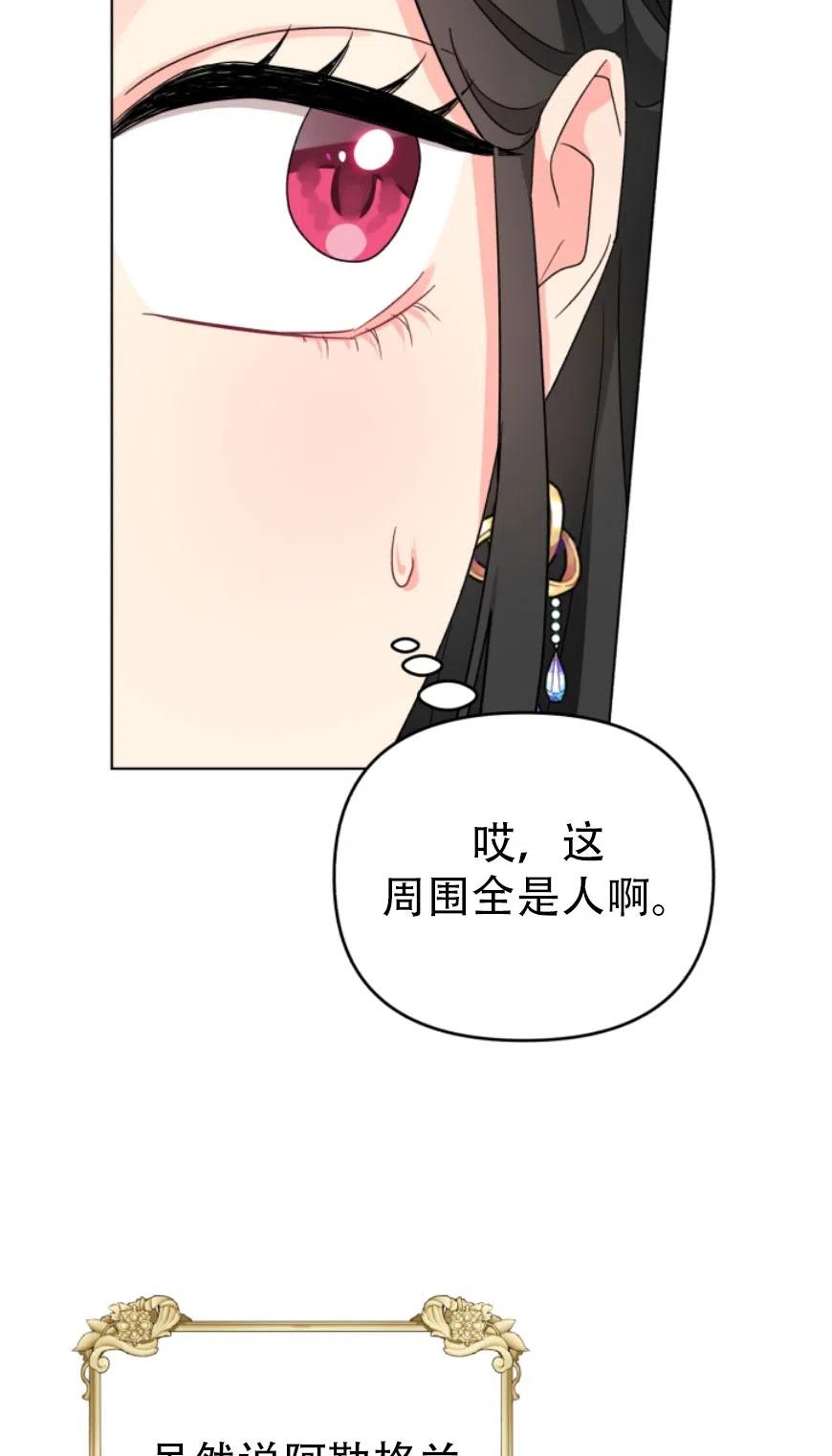 《我被反派求婚了》第06话 第12页