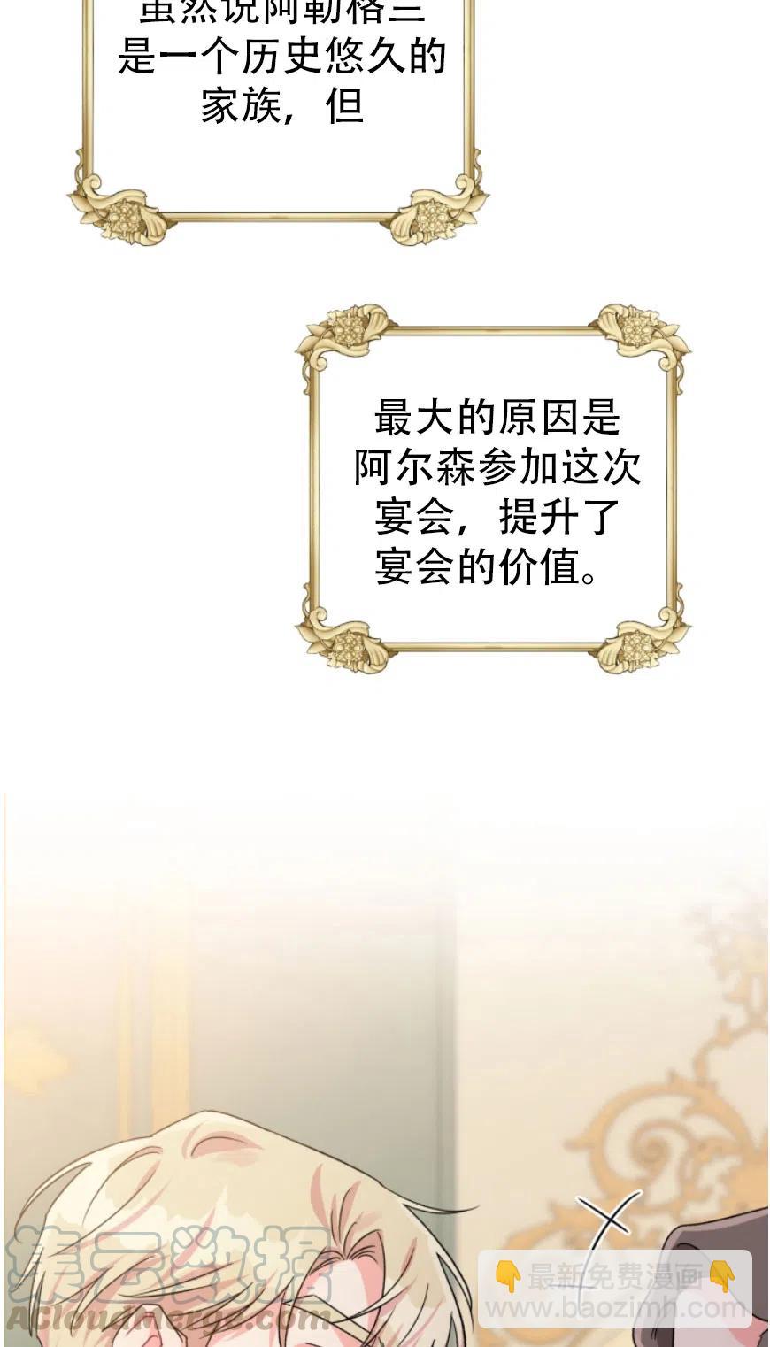 《我被反派求婚了》第06话 第13页