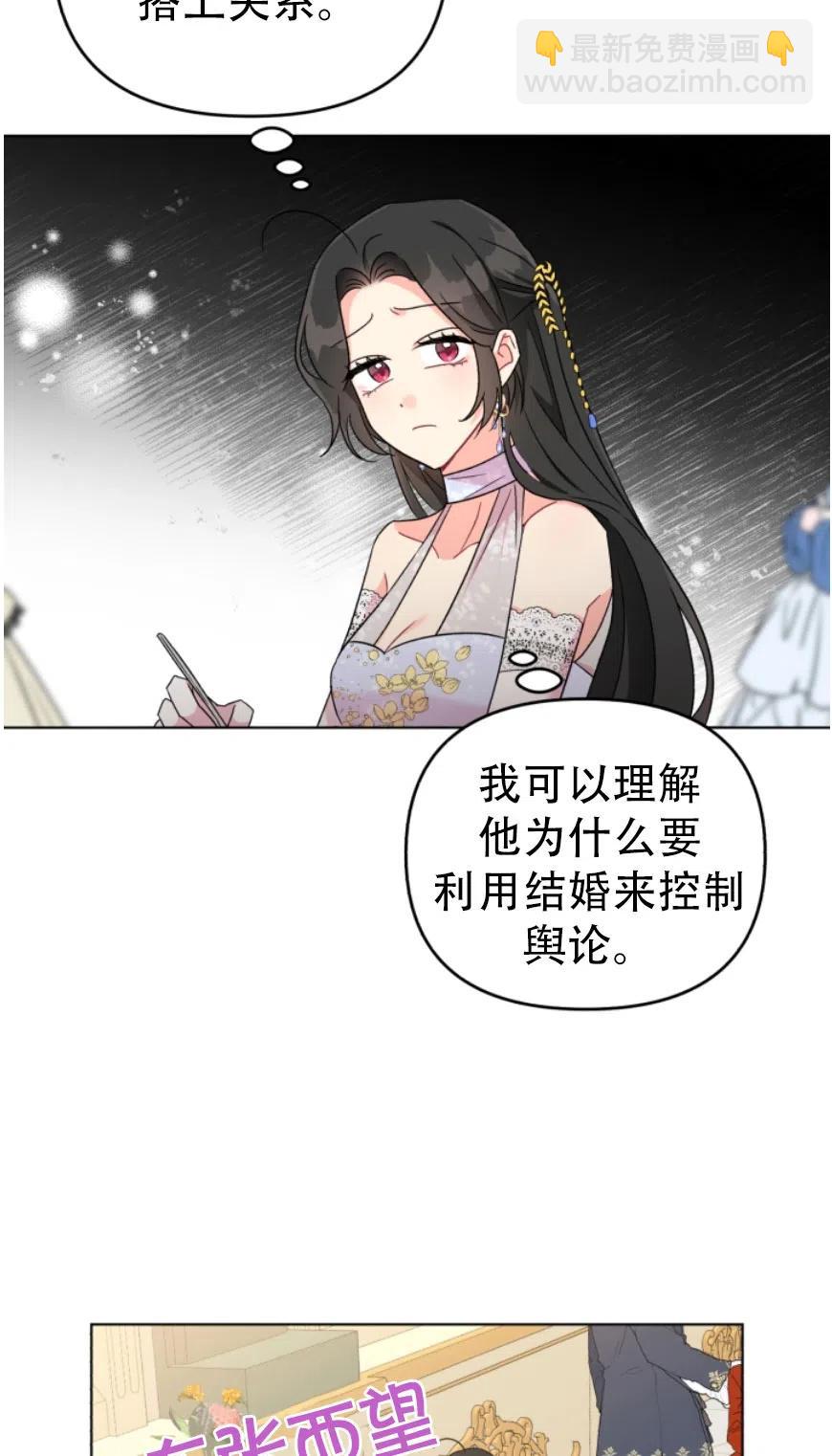 《我被反派求婚了》第06话 第15页