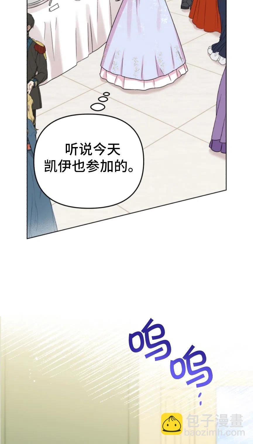 《我被反派求婚了》第06话 第17页