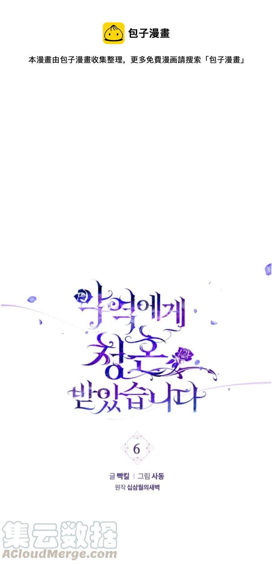 《我被反派求婚了》第06话 第1页