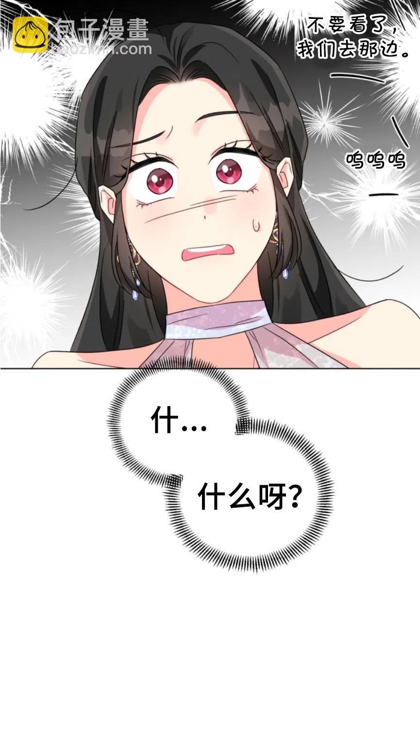 《我被反派求婚了》第06话 第23页