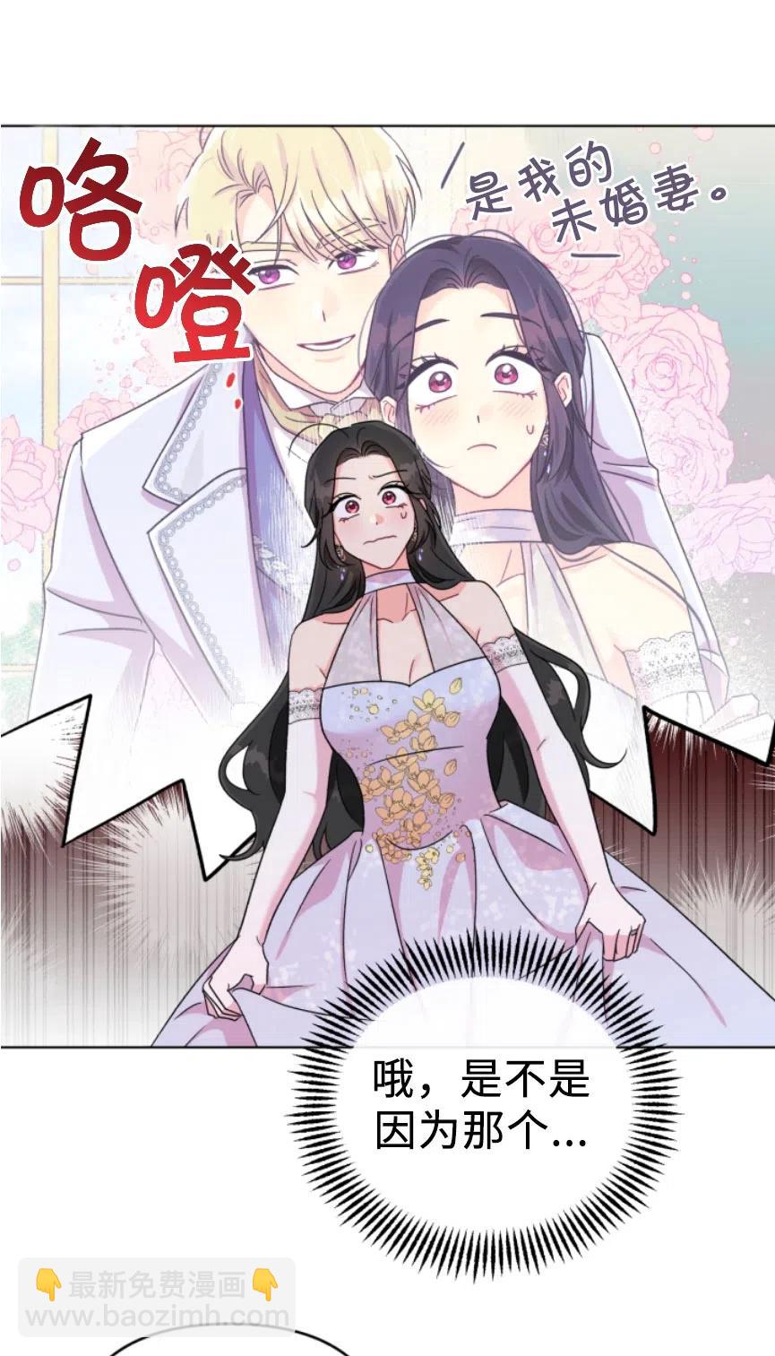 《我被反派求婚了》第06话 第24页