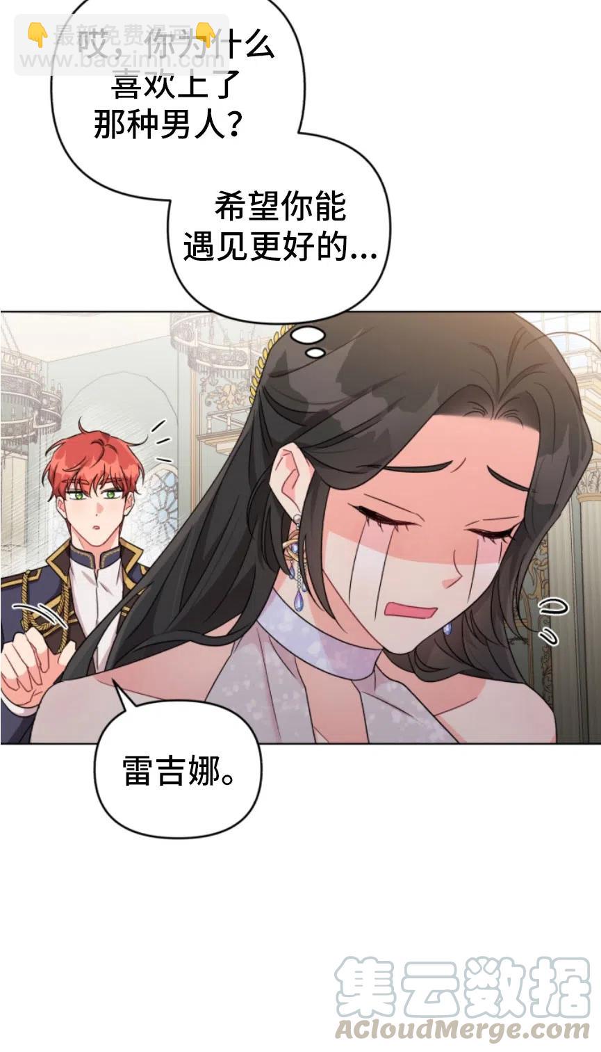 《我被反派求婚了》第06话 第25页