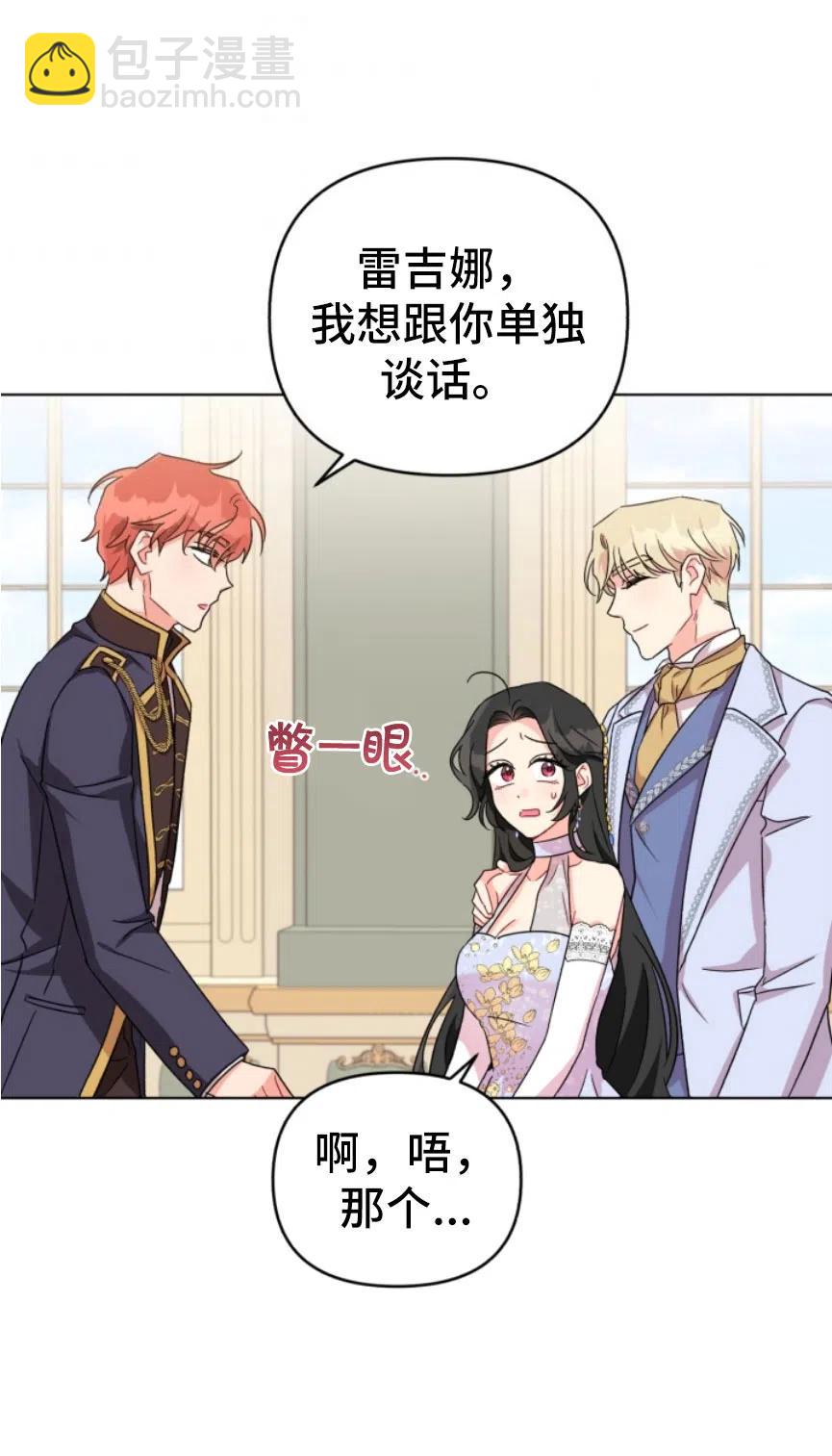 《我被反派求婚了》第06话 第29页