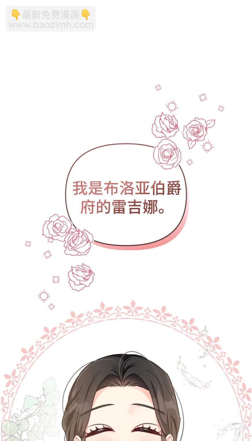 《我被反派求婚了》第06话 第2页
